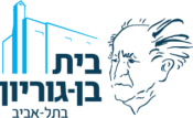 לוגו ראשי באתר בן-גוריון